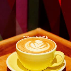 カフェチルアウト - Frühstücksmusik