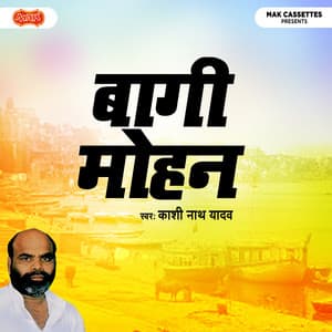Baagi Mohan - Kashi Nath Yadav