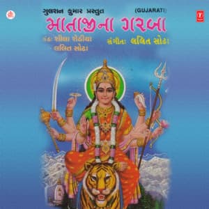 Mataji Na Garba - Sheela Sethia