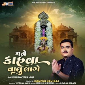 Mane Kahva Valu Lage - Jignesh Kaviraj