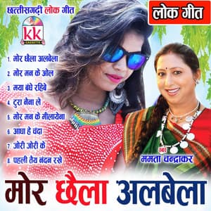 Mor Schaila Albela - Narayan Gwala