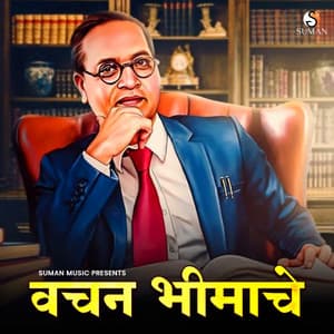 Vachan Bhimache - Krishna Shinde