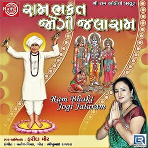 Ram Bhakt Jogi Jalaram - Farida Meer
