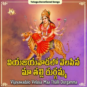 Vijayawadalo Velasia Maa Thalli Durgamma - K. L. N. Murthy