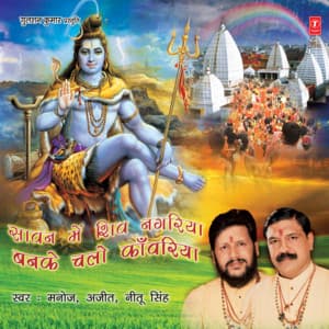 Sawan Mein Shiv Nagariya Banke Chalo Kanwariya - Manoj