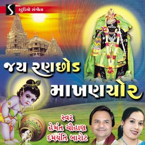 Jay Ranchhod Makhan Chor - Hemant Chauhan