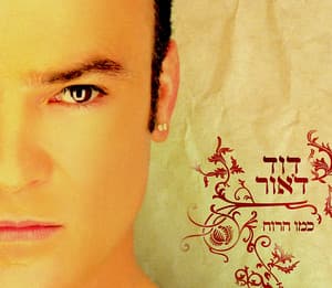 כמו הרוח - David D'Or