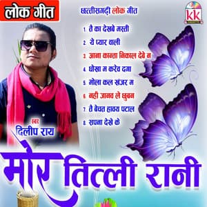 Mor Titli Rani - Dilip Ray