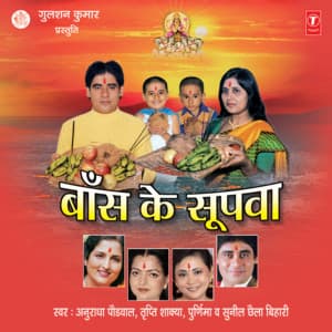 Baans Ke Soopwa - Sunil Chhaila Bihari