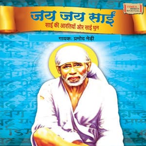 Jai Jai Sai - Pramod Medhi