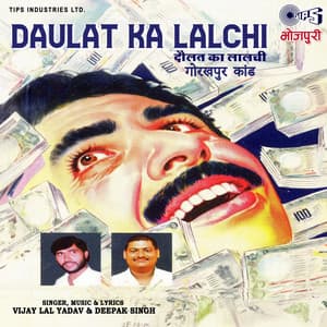 Daulat Ka Lalchi - Gorakhpur Kand - Vijay Lal Yadav