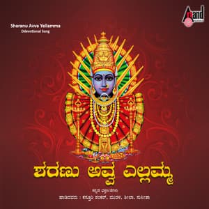 Sharanu Avva Yellamma - Kasturi Shankar