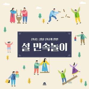 Exciting New Year's Day - BGM Teacher