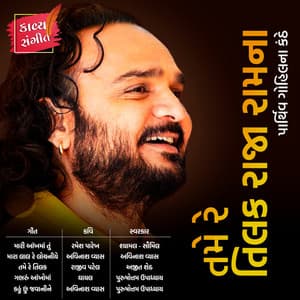 Tame Re Tilak Raja Ram Na - Parthiv Gohil