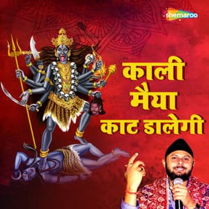 Kali Maiya Kat Dalegi - Om Jha