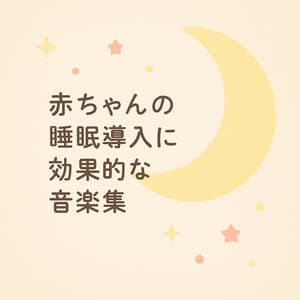 Effective Sleep Inducing Music for Babies - Baby Music 335