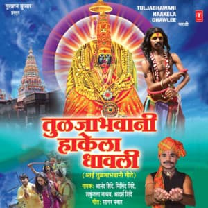Tuljabhawani Hakela Dhavli - Anand Shinde