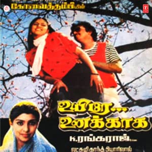 Uyire Unakkaka - Laxmikant–Pyarelal