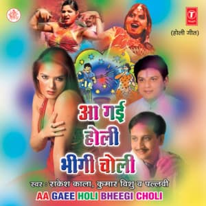 Aa Gai Holi Bhigi Choli - Rakesh Kala