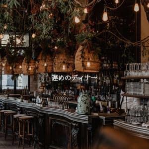 遅めのディナー - Chill Vibes for Coffee Shops