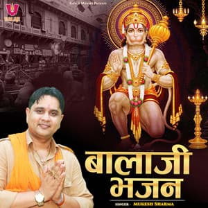 Bala Ji Bhajan - Mukesh Sharma