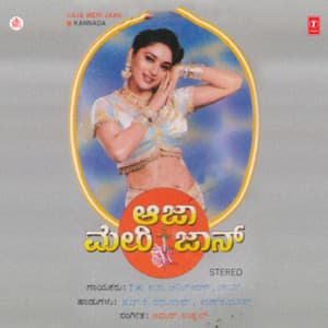 Aaja Meri Jaan - Amar Utpal