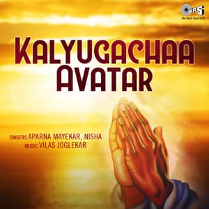 Kalyugachaa Avatar - Vilas Joglekar
