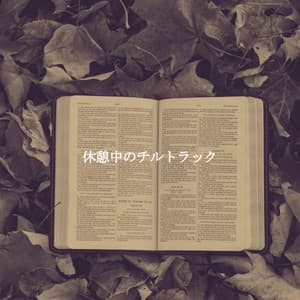 休憩中のチルトラック - Bebop Jazz