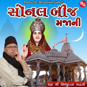 Sonal Beej Majani - Utpal Jivrajani