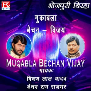 Muqabla Bechan Vijay - Vijaylal Yadav