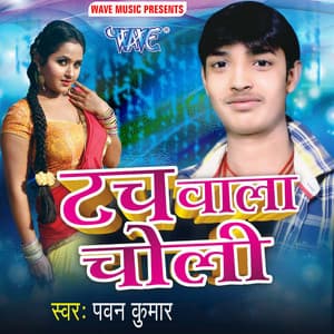 Touch Wala Choli - Pawan Kumar