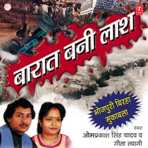 Baraat Bani Lash-Birha Muqabla - Om Prakash Singh Yadav