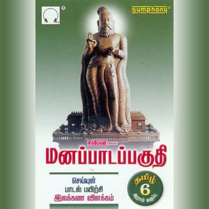 Manappada Paguthi 6th Std - Sakthidaasan