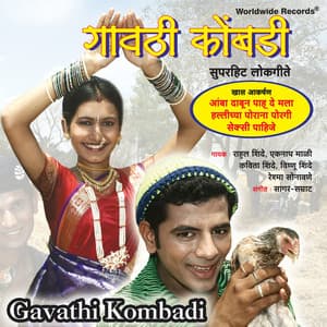 Gavathi Kombadi - Vishnu Shinde