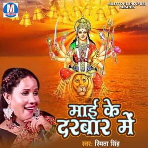 Maai Ke Darbar Me - Smita Singh