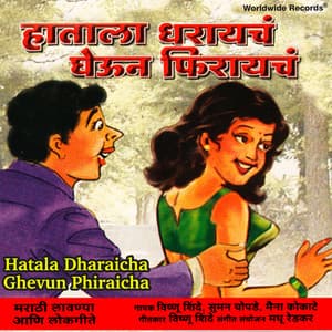 Hatala Dharaicha Ghevun Phiraicha - Vishnu Shinde