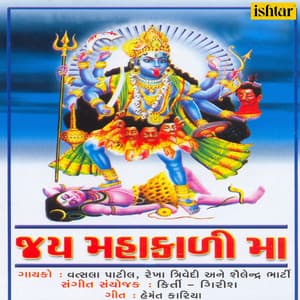 Jai Mahakali Maa - Vatsala Patil