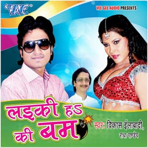 Laiki Ha Ki Bam - Vikash Ilahabadi