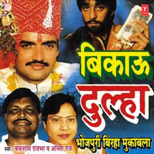 Bikaau Dulha - Bechan Ram Rajbhar
