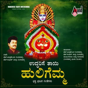 Udderise Thaye Huligemma - H.Chandrashekara Lingadalli