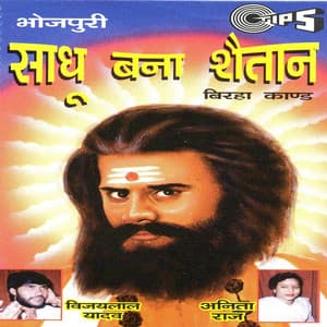 Sadhu Bana Saitan - Anita Raj