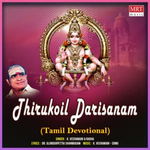 Thirukoil Darisanam - K. Veeramani
