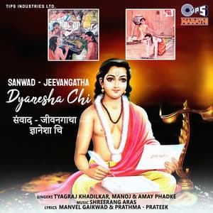 Sanwad - Jeevangatha Dyanesha Chi - Shreerang Aras
