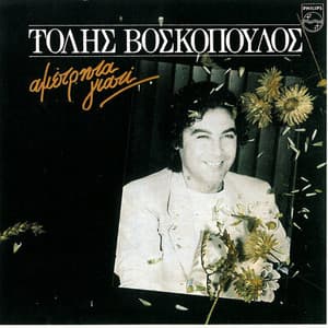 Ametrita Giati - Tolis Voskopoulos