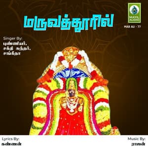 Maruvathuril - Punniyar