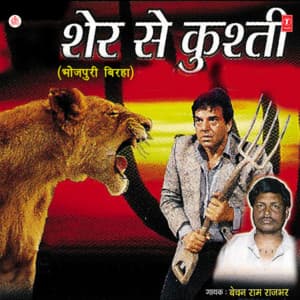 Sher Se Kushti - Bechan Ram Rajbhar