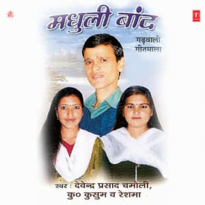 Madhuli Baand - Devendra Prasad Chamoli