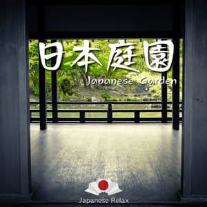 日本庭園 Japanese Garden - Japanese Relax