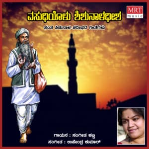 Vasudheyolu Shishunaladheesha - Sangeetha Katti