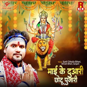 Maai Ke Duaari Chhotu Pujari - Sargam